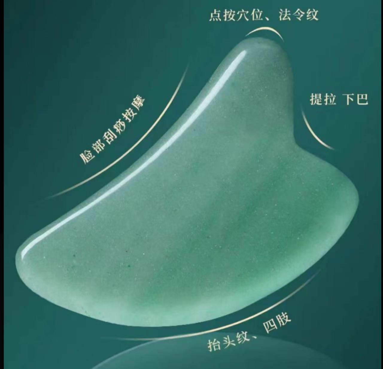 AAA    沙特肉姐同款天然东陵玉刮板脸部按摩+密罗木精华油2ml