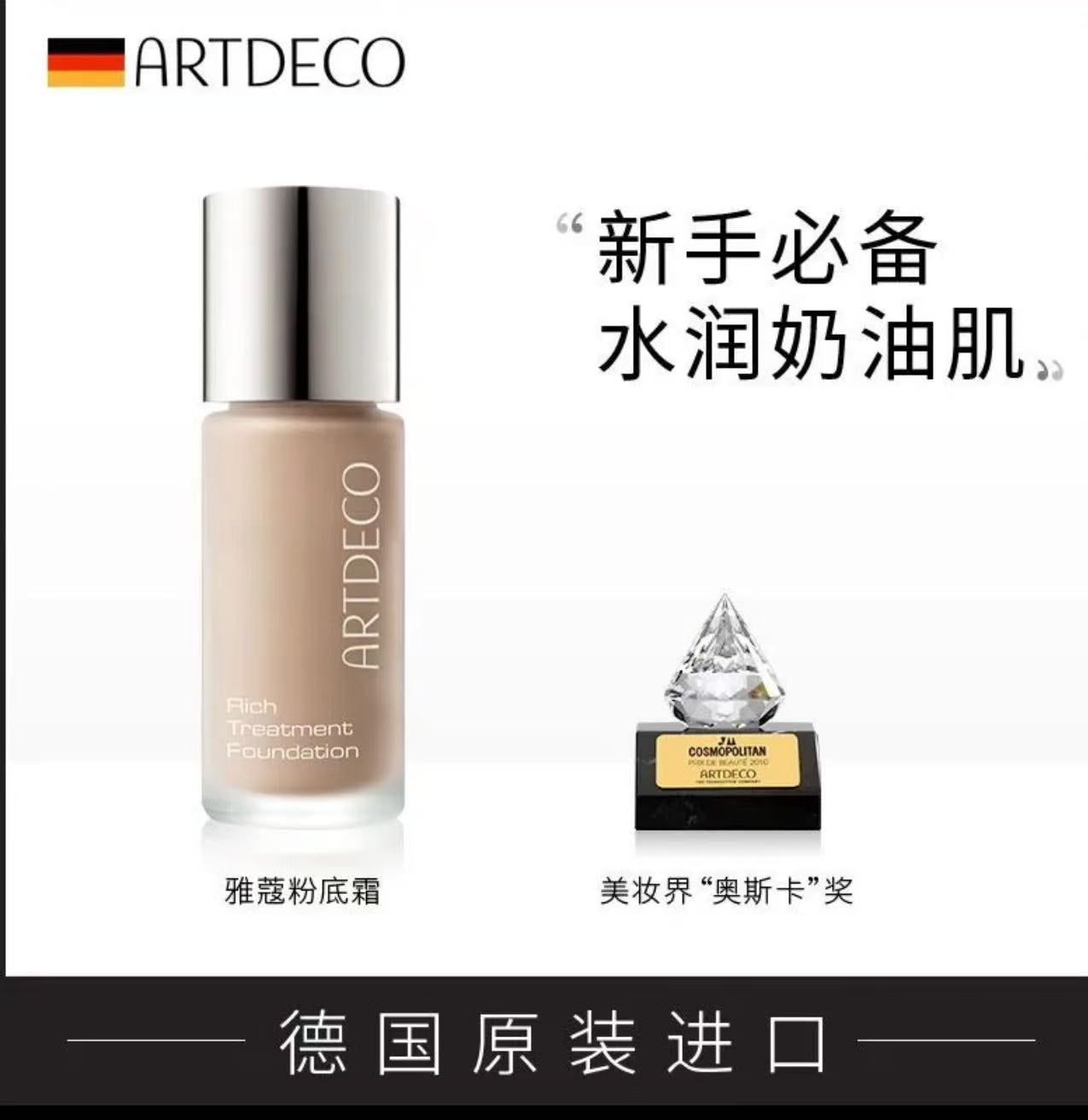 AAAA  【菩小提专属】ARTDECO/德国雅蔻 小奶瓶养肤粉霜