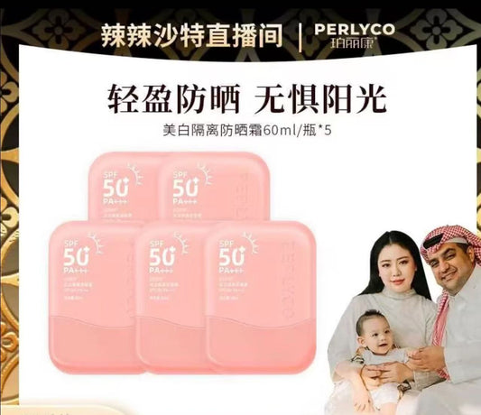 AAA   Perlyco/珀丽康【辣辣专享】防晒霜美白养肤防晒霜spf50＋pa+++