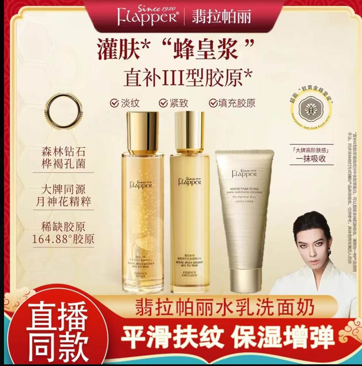 AA   梅姐推荐翡拉帕丽蜂皇浆时光金钥精华水乳套装洗面奶一枝梅款护肤官方正品