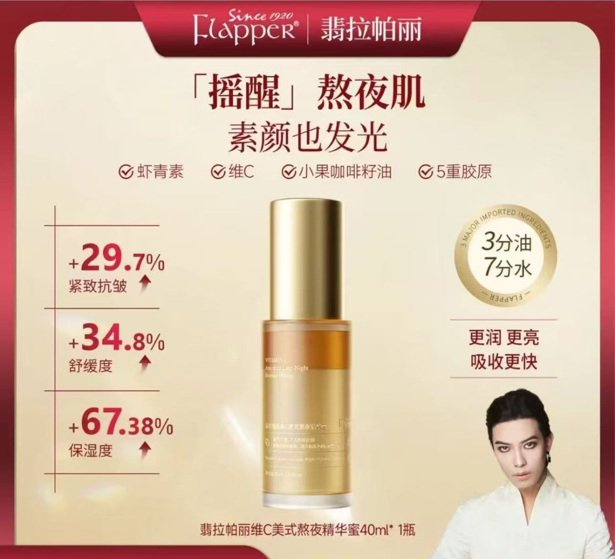 AA  哈哈梅推荐Flapper翡拉帕丽维C美式熬夜精华蜜保湿精华补水紧致舒缓发光精华