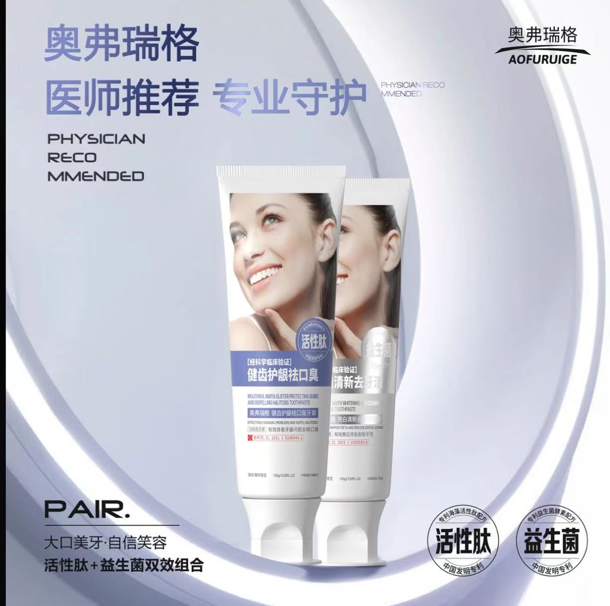 AA  哈哈梅推荐【口气黄渍-亮白留香专用】奥弗瑞格活性肽&益生菌专利配方双效牙膏