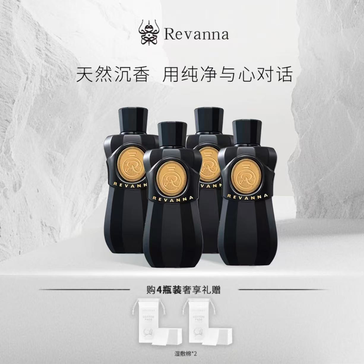 AAA    【肉姐专属】REVANNA沉香精华露保湿精粹原液200ml