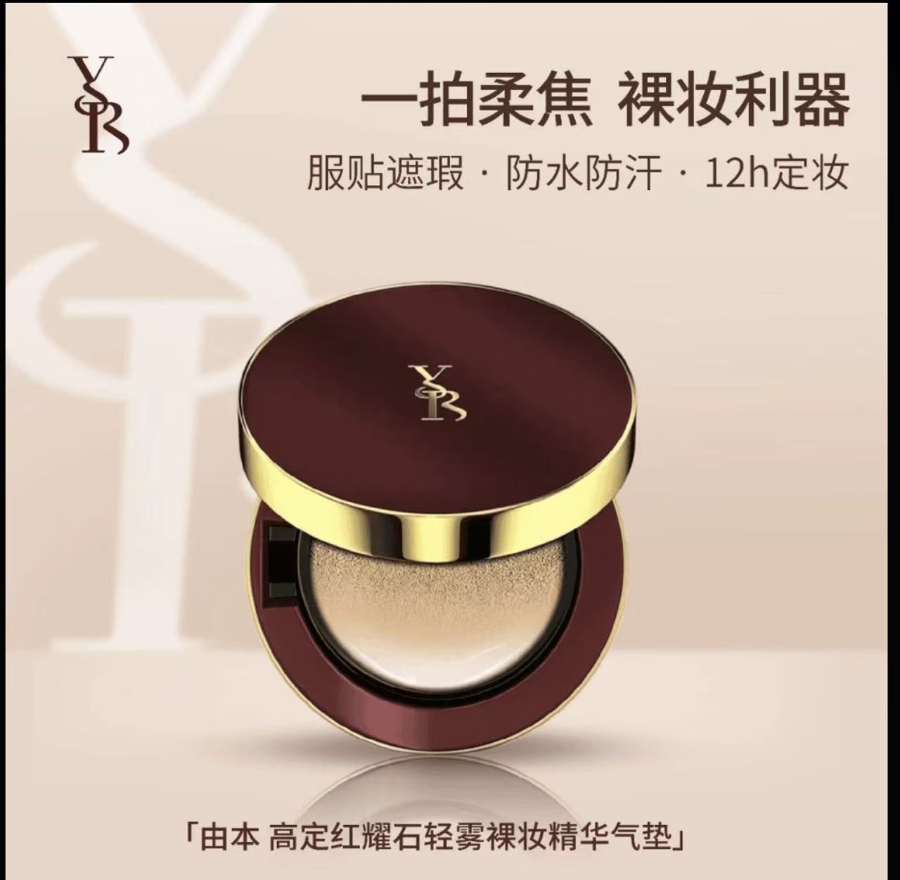 AAA   哈哈梅推薦YB/由本高定红耀石轻雾裸肤玻尿酸精华气垫霜养肤遮瑕官方正品