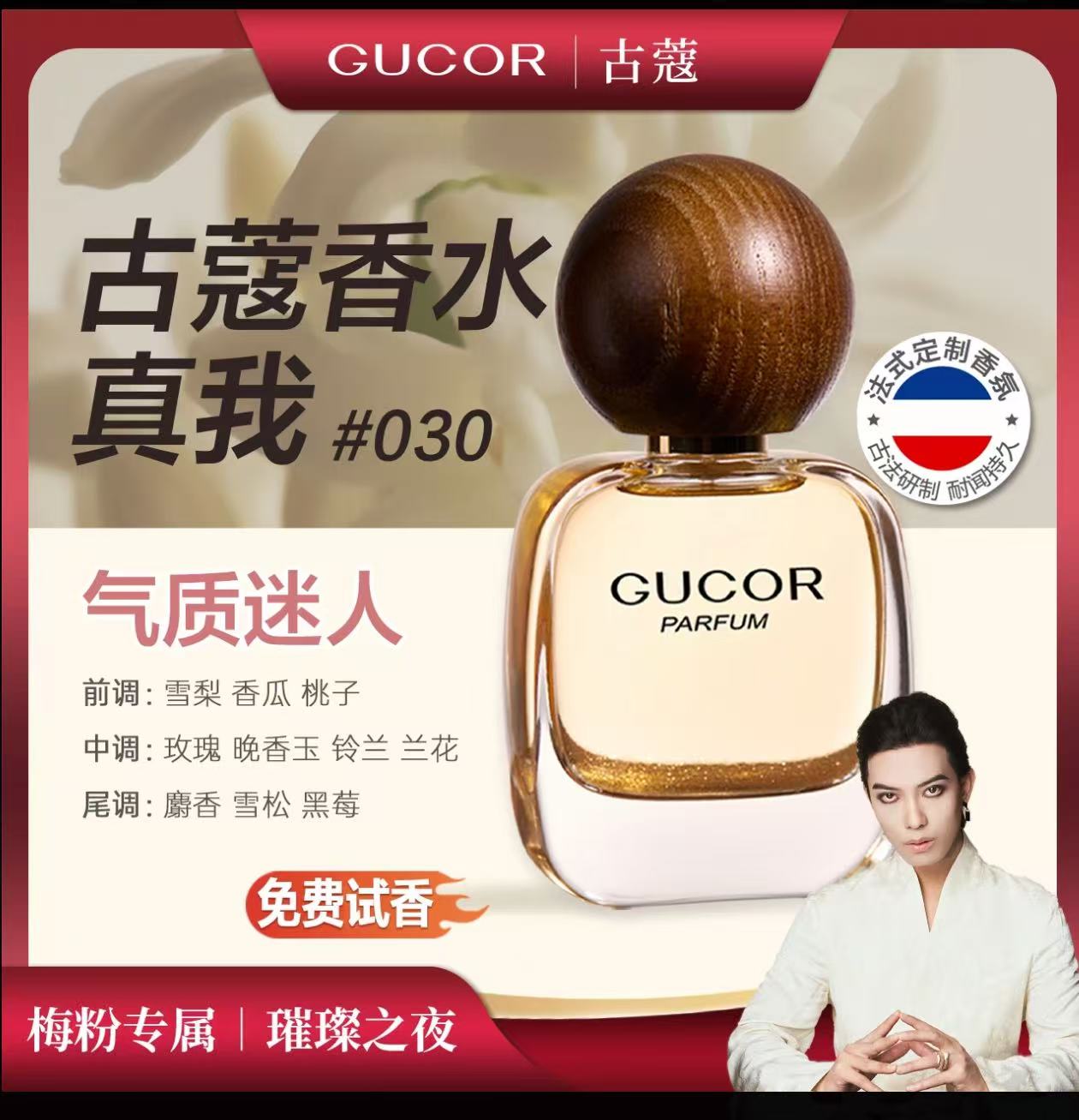 AAAAA    古蔻花漾年华香水026花漾甜心性感迷人女香持久留香高定礼盒正品