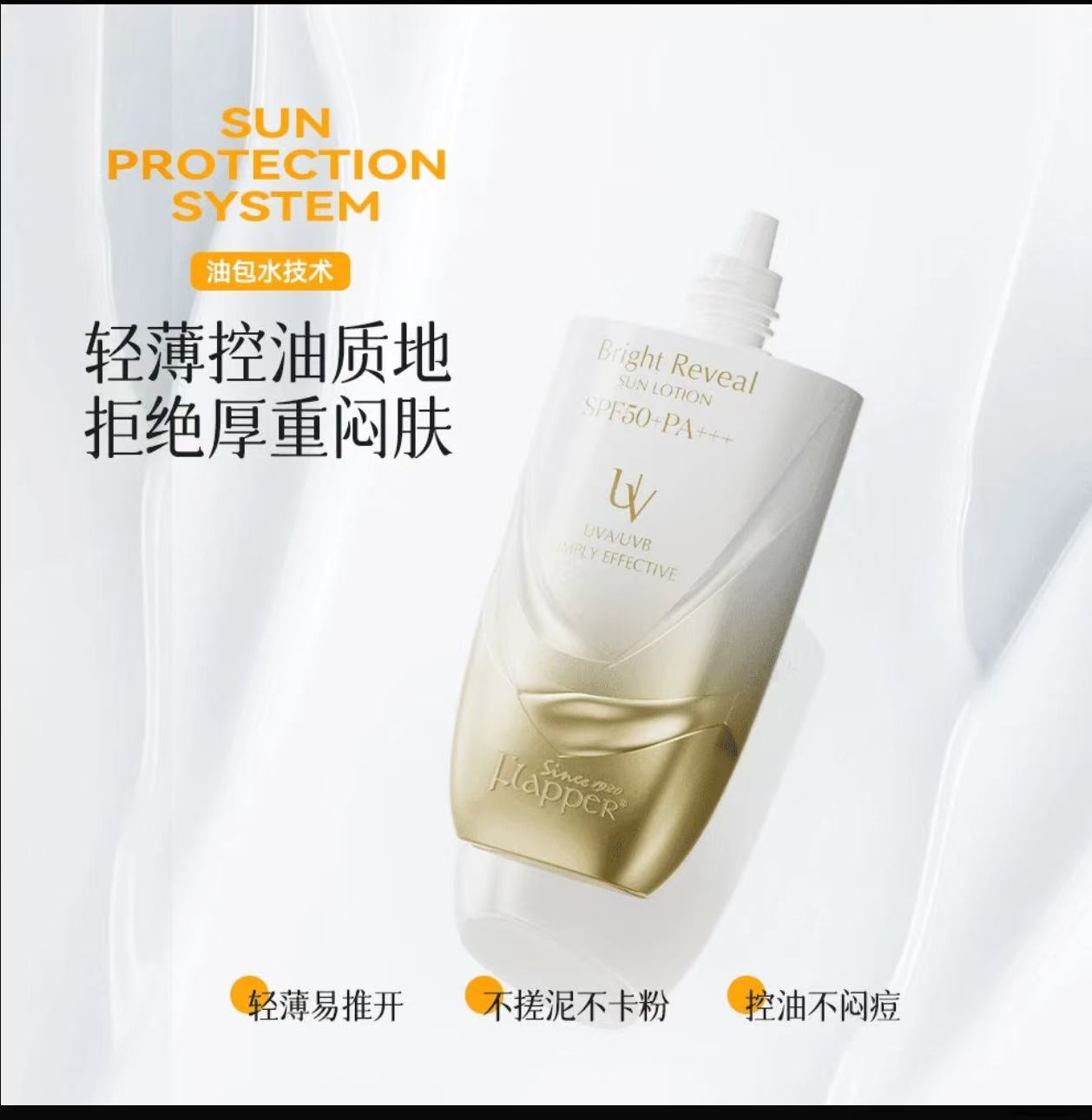 AAA    哈哈梅推荐FLAPPER翡拉帕丽小金盾焕采倍护防晒乳霜隔离紫外线室外官方正品