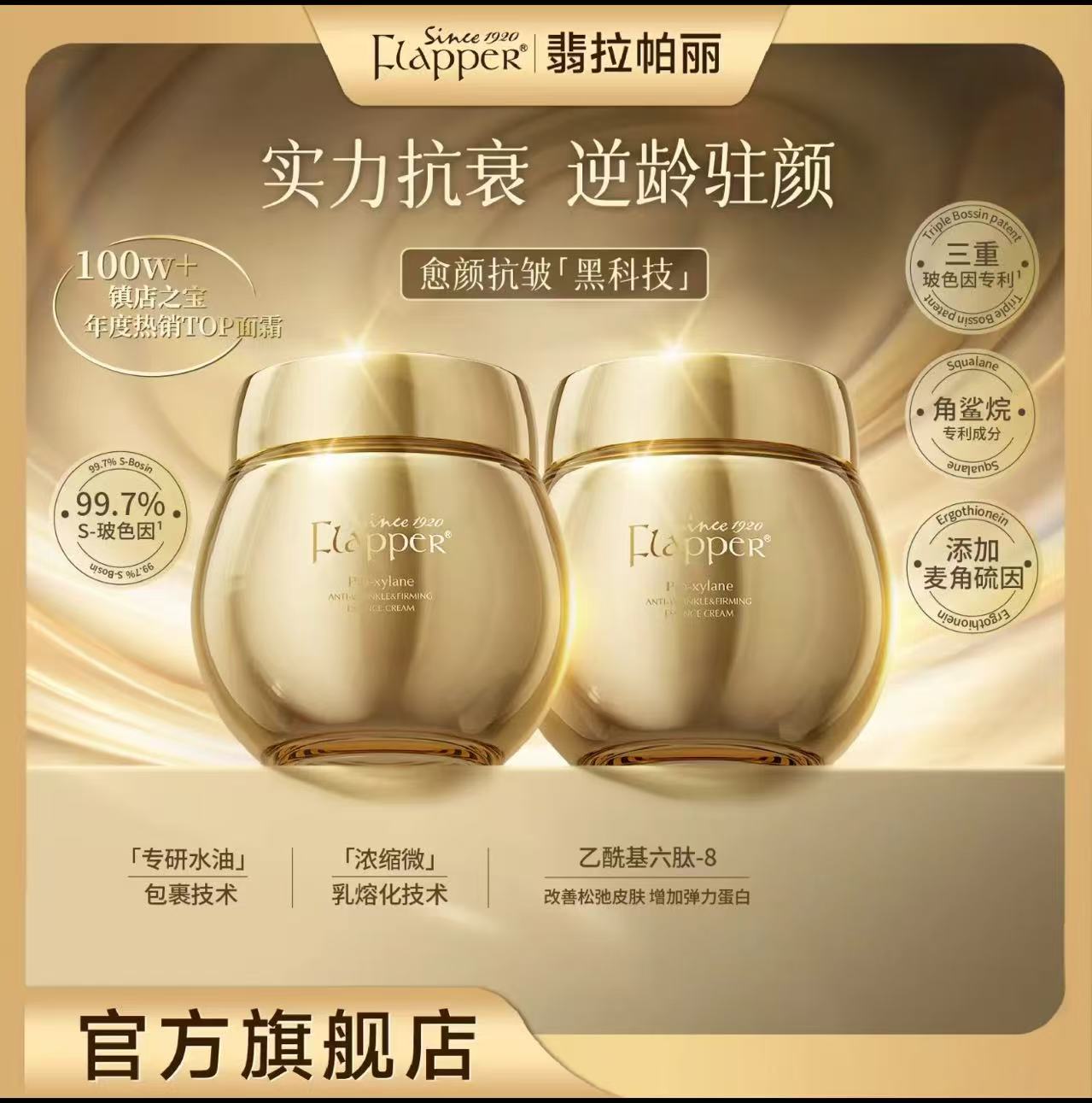 AAA   哈哈梅推荐FLAPPER翡拉帕丽金绷带玻色因养颜面霜保湿紧致抗皱官方正品