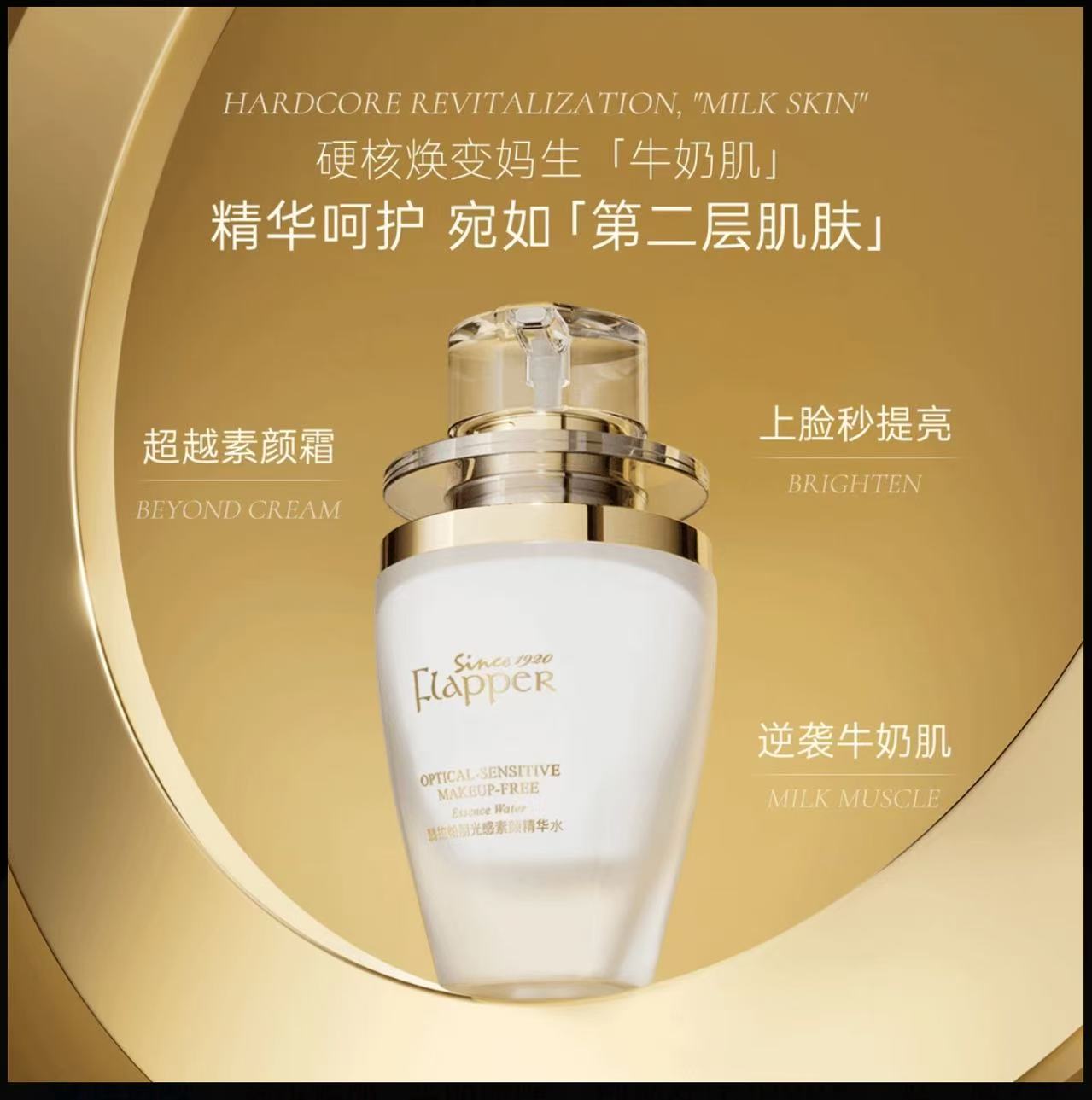 AA   FLAPPER翡拉帕丽光感素颜精华水隔离滋养嫩肤三合一懒人精华