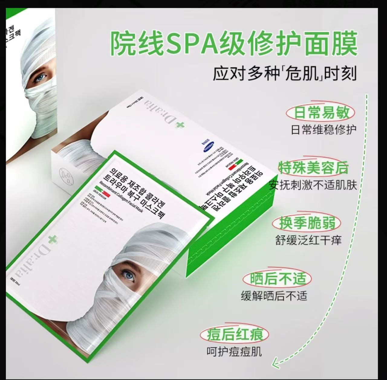 AAA   普小缇推荐韩国Dr.alia院线专供白绷带三型重组胶原蛋白修护面膜