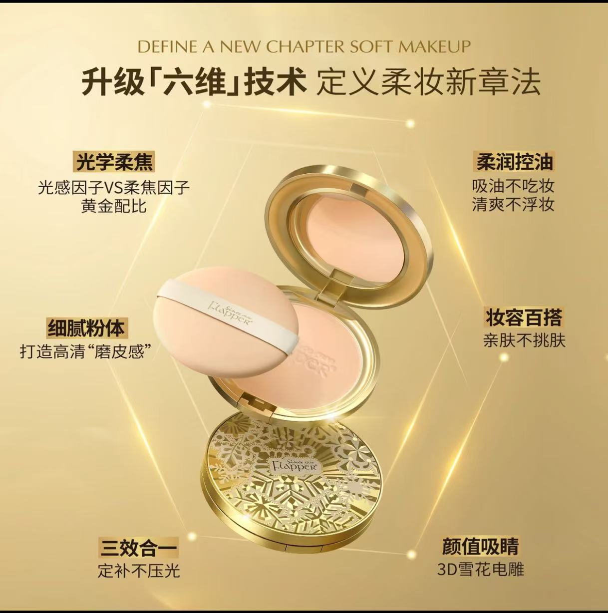 AAAA   粉饼翡拉帕丽雪绒花漾锁妆蜜粉饼控油亮肤女神官方