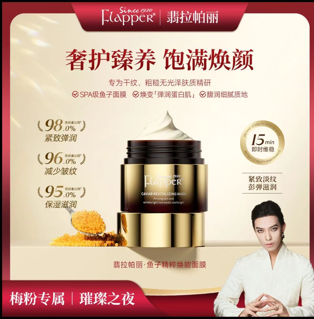 AAAA    哈哈梅推荐翡拉帕丽鱼子酱精粹焕能面膜涂抹式非睡眠面膜官方正品