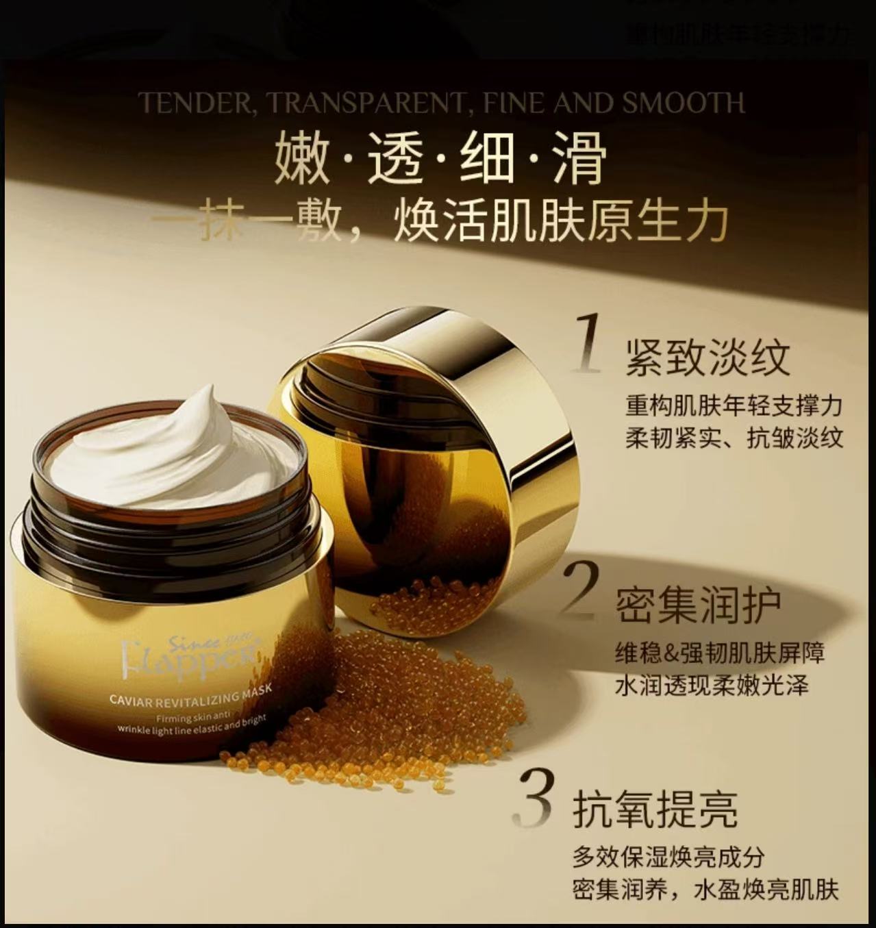 AAAA    哈哈梅推荐翡拉帕丽鱼子酱精粹焕能面膜涂抹式非睡眠面膜官方正品