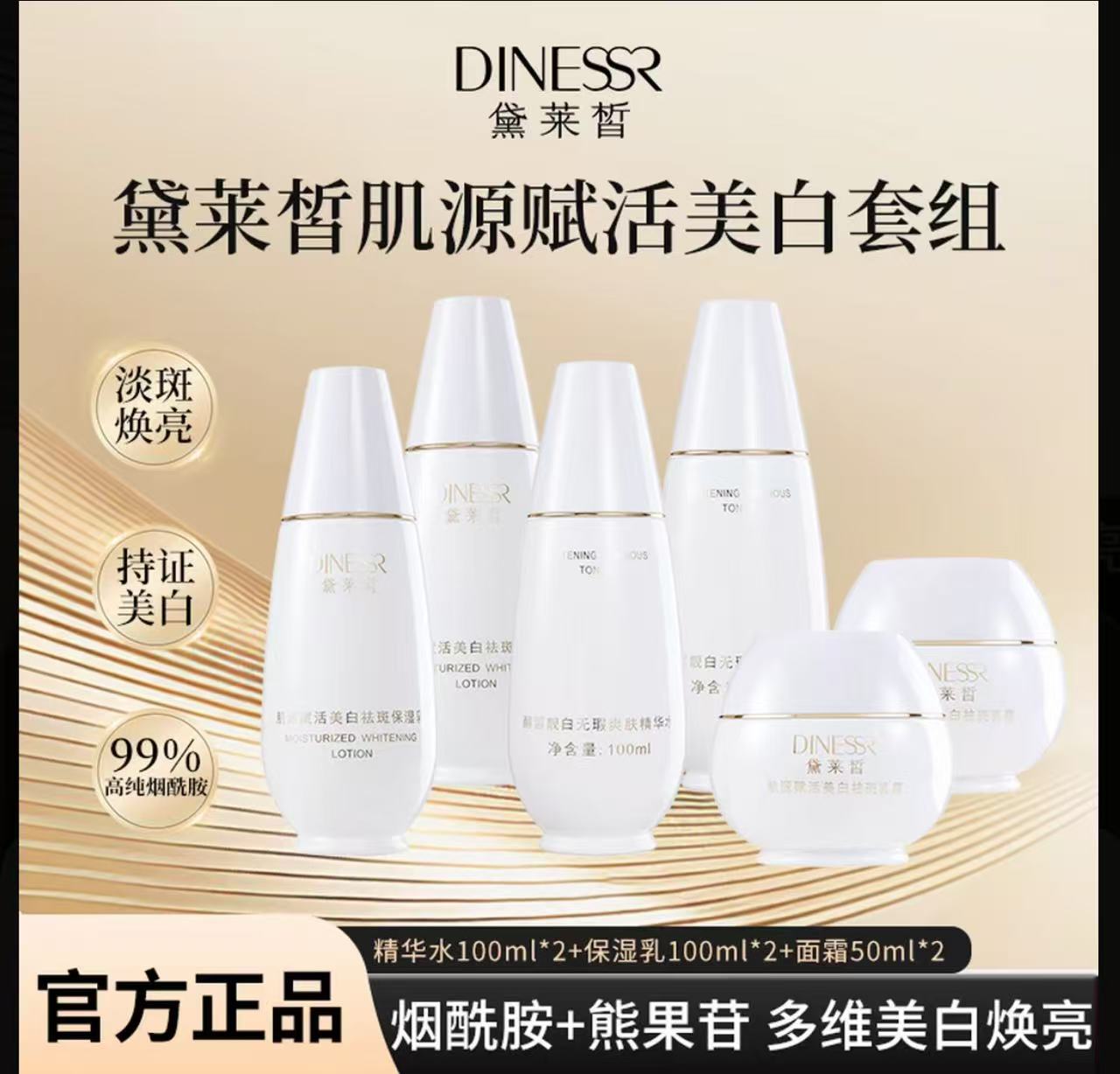 AAAA【6瓶套装】DINESSR/黛莱皙肌源赋活美白祛斑保湿乳护肤品套装