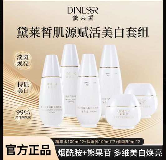 AAAA【6瓶套装】DINESSR/黛莱皙肌源赋活美白祛斑保湿乳护肤品套装
