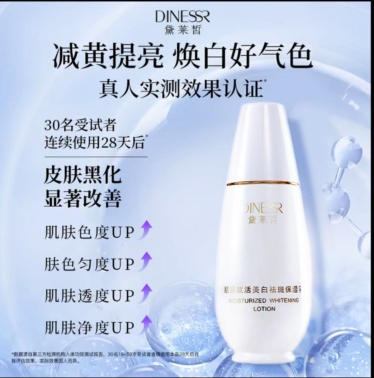 AAAA【6瓶套装】DINESSR/黛莱皙肌源赋活美白祛斑保湿乳护肤品套装