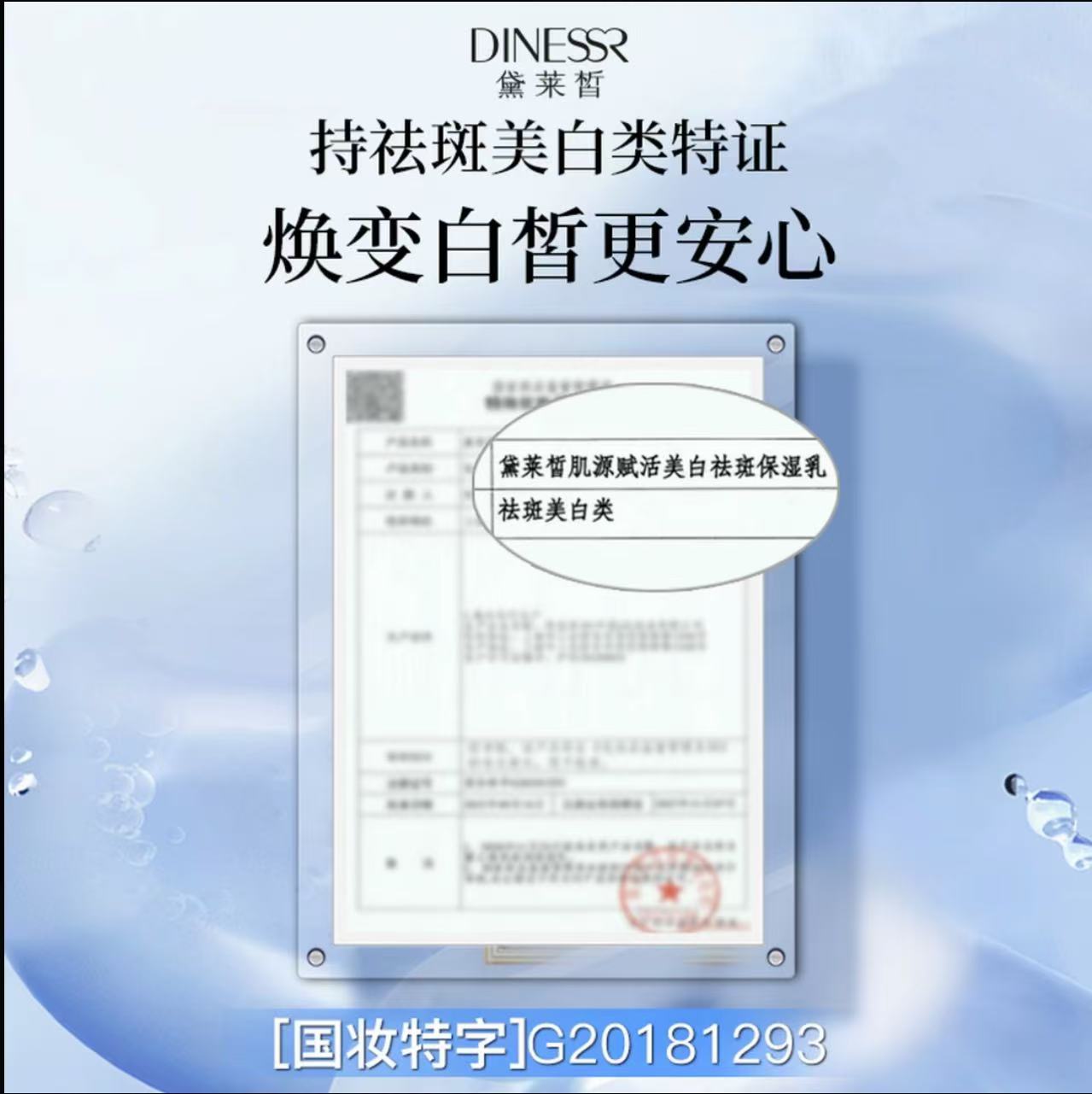 AAAA【6瓶套装】DINESSR/黛莱皙肌源赋活美白祛斑保湿乳护肤品套装