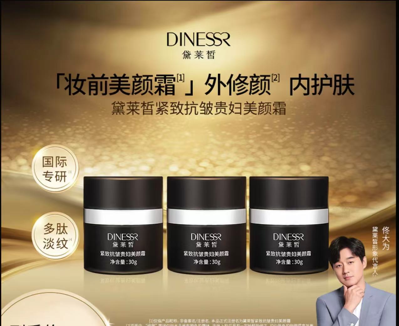 AAAA  黛莱皙紧致抗皱贵妇美颜霜淡纹提亮素颜霜3瓶装