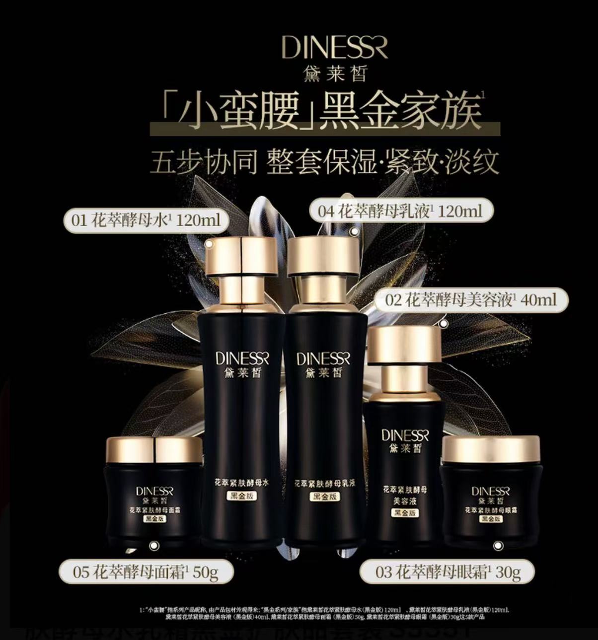 AA  黛莱皙花萃紧肤酵母水乳霜黑金护肤品套装