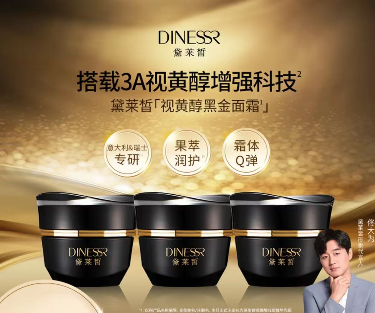 AAAA  黛莱皙视黄醇抗皱精华乳霜黑金护肤面霜