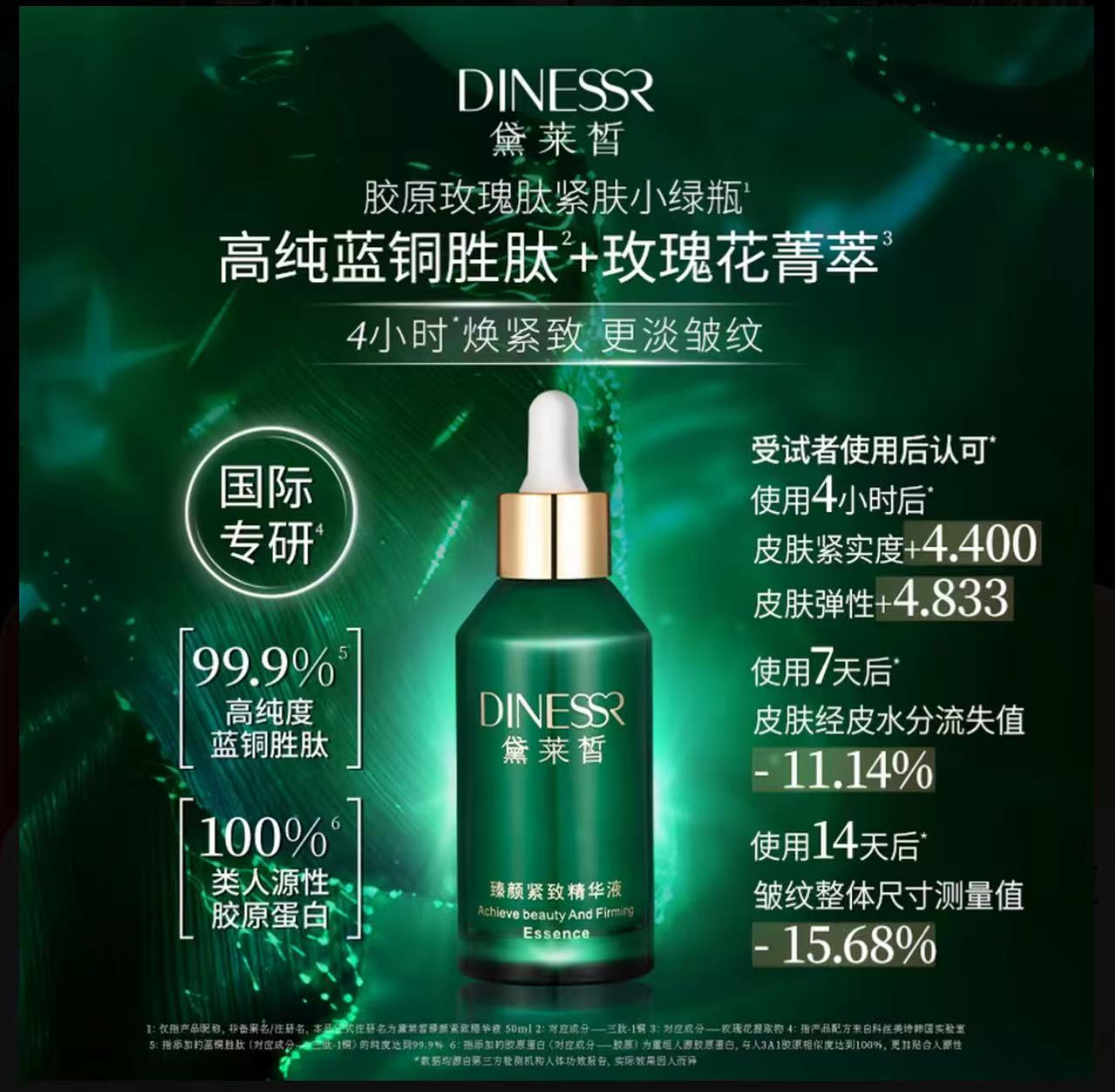 AAAA  黛莱皙臻颜抗初老精华液紧致淡纹弹嫩保湿小绿瓶