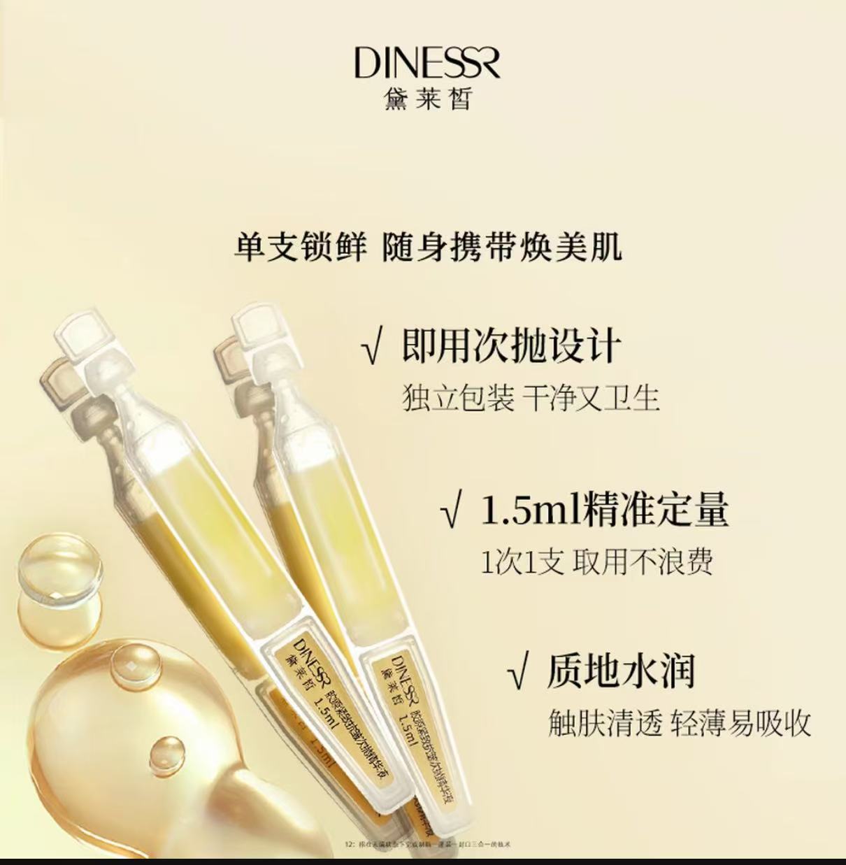 AAAA  黛莱皙胶原抗皱次抛精华液深层营养保湿3盒90支