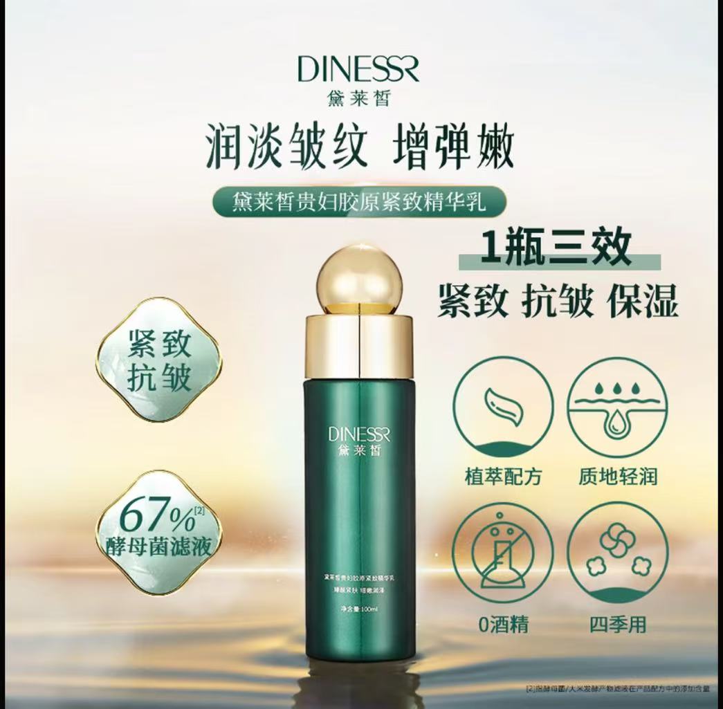 AAAA  黛莱皙贵妇胶原紧致精华乳保湿淡皱抗初老2瓶装