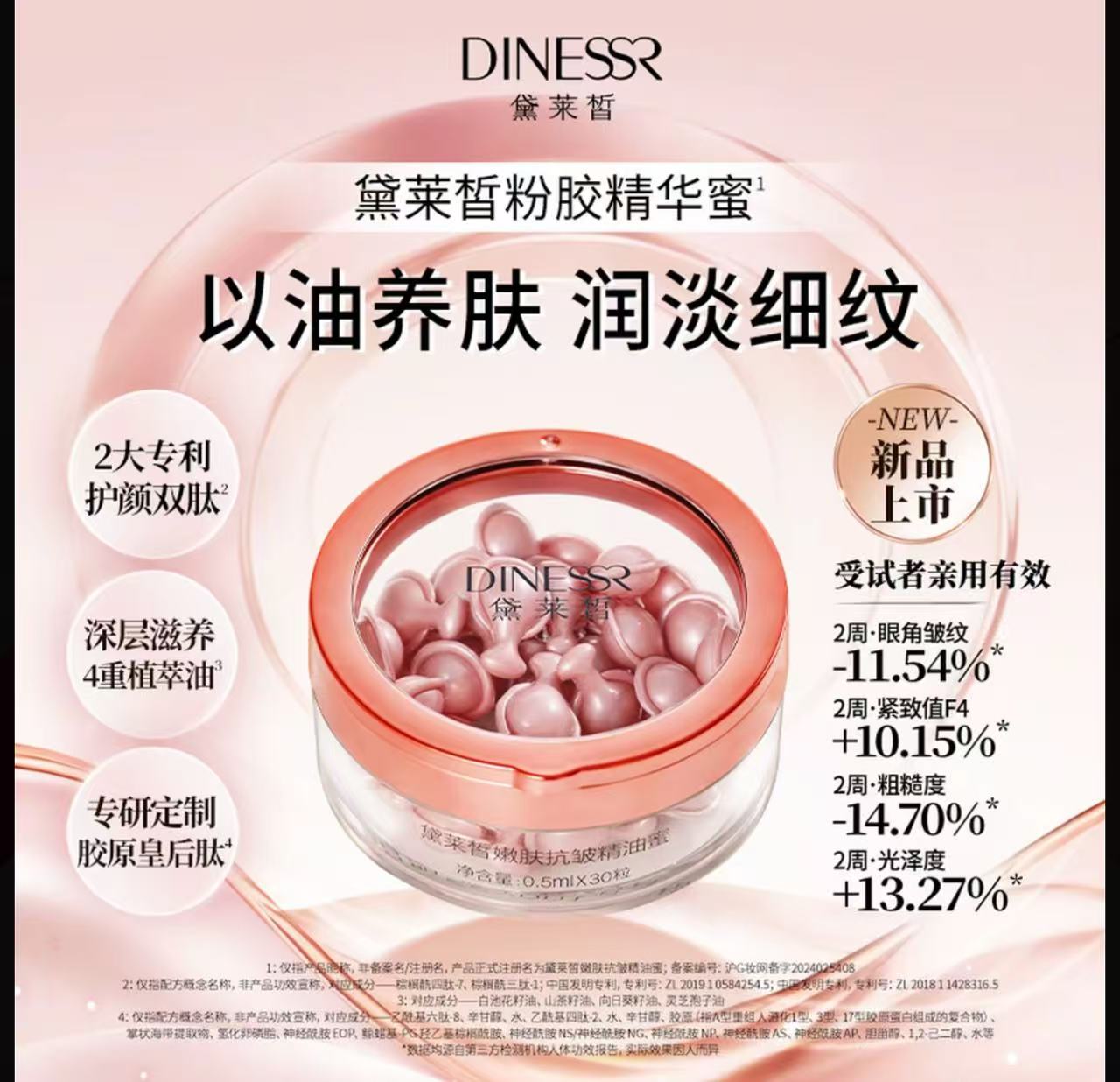 AAAA【到手90粒】黛莱皙国际研发嫩肤抗皱精油蜜