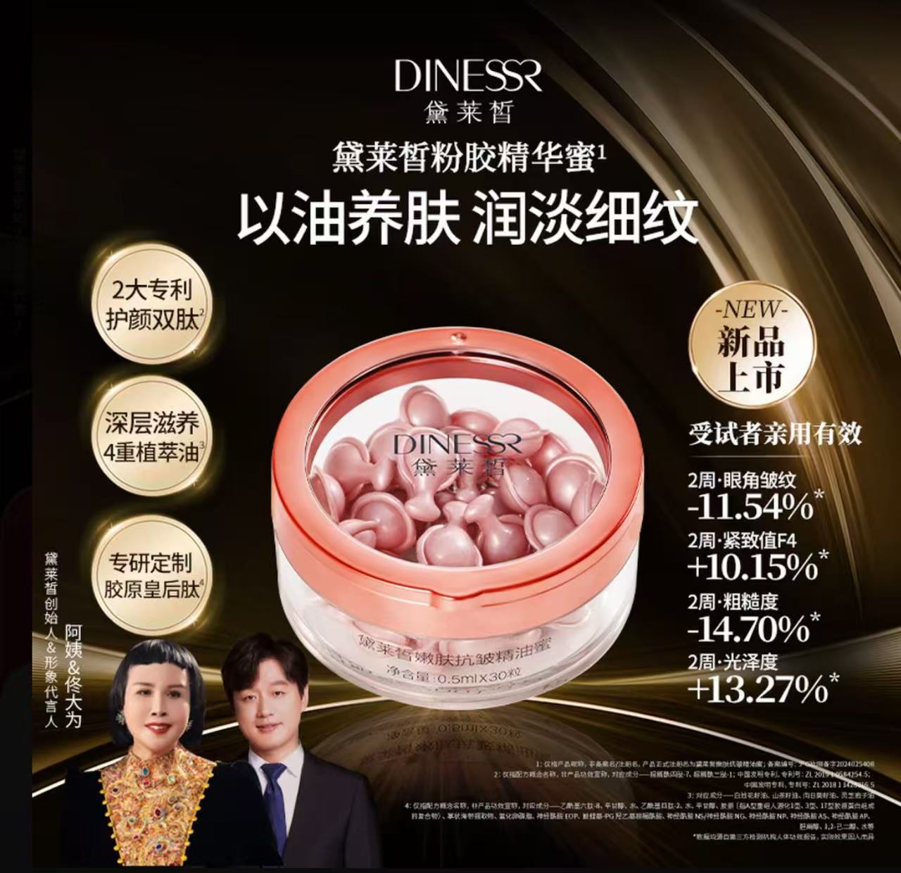 AAAA【到手90粒】黛莱皙国际研发嫩肤抗皱精油蜜