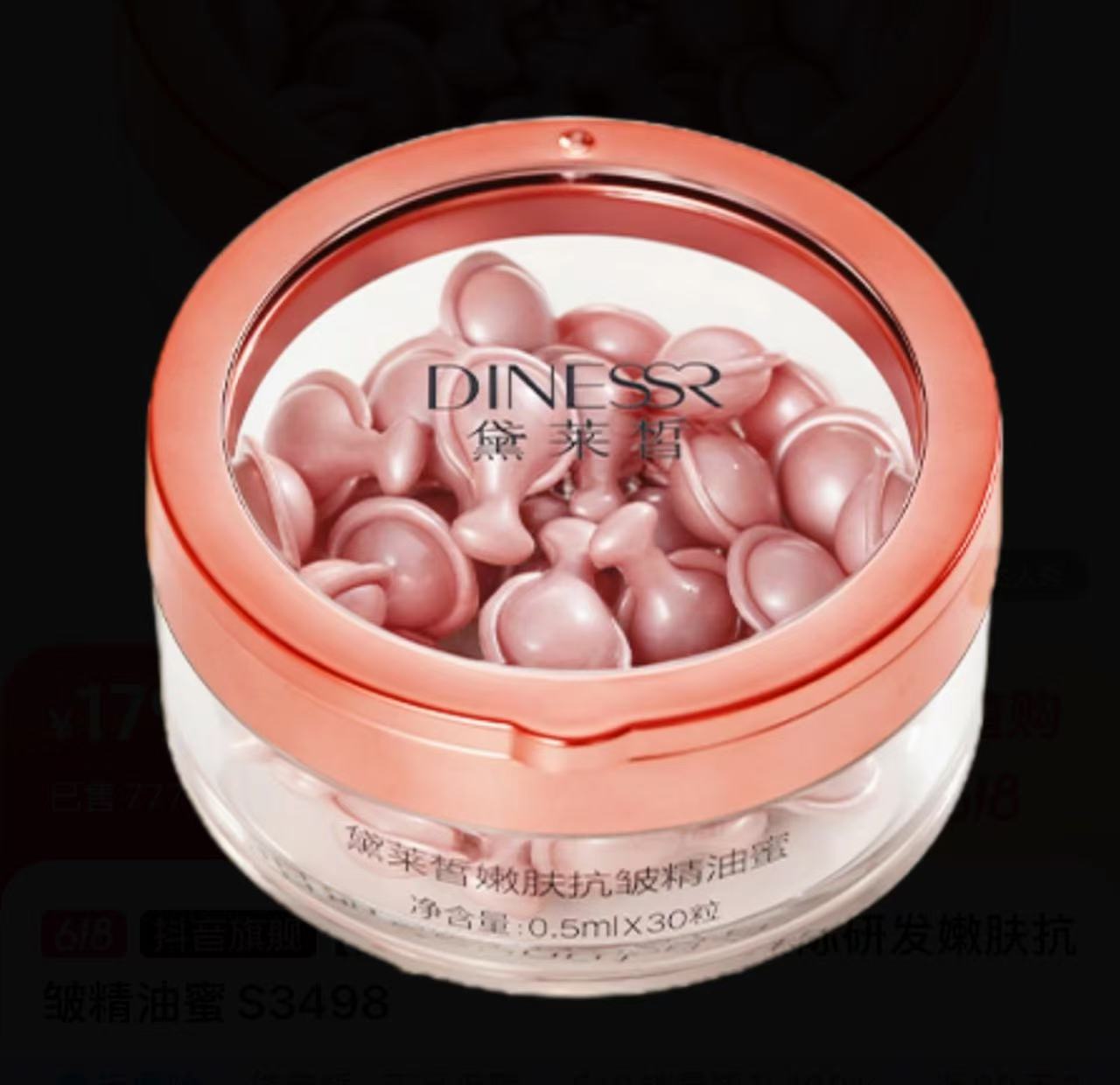 AAAA【到手90粒】黛莱皙国际研发嫩肤抗皱精油蜜