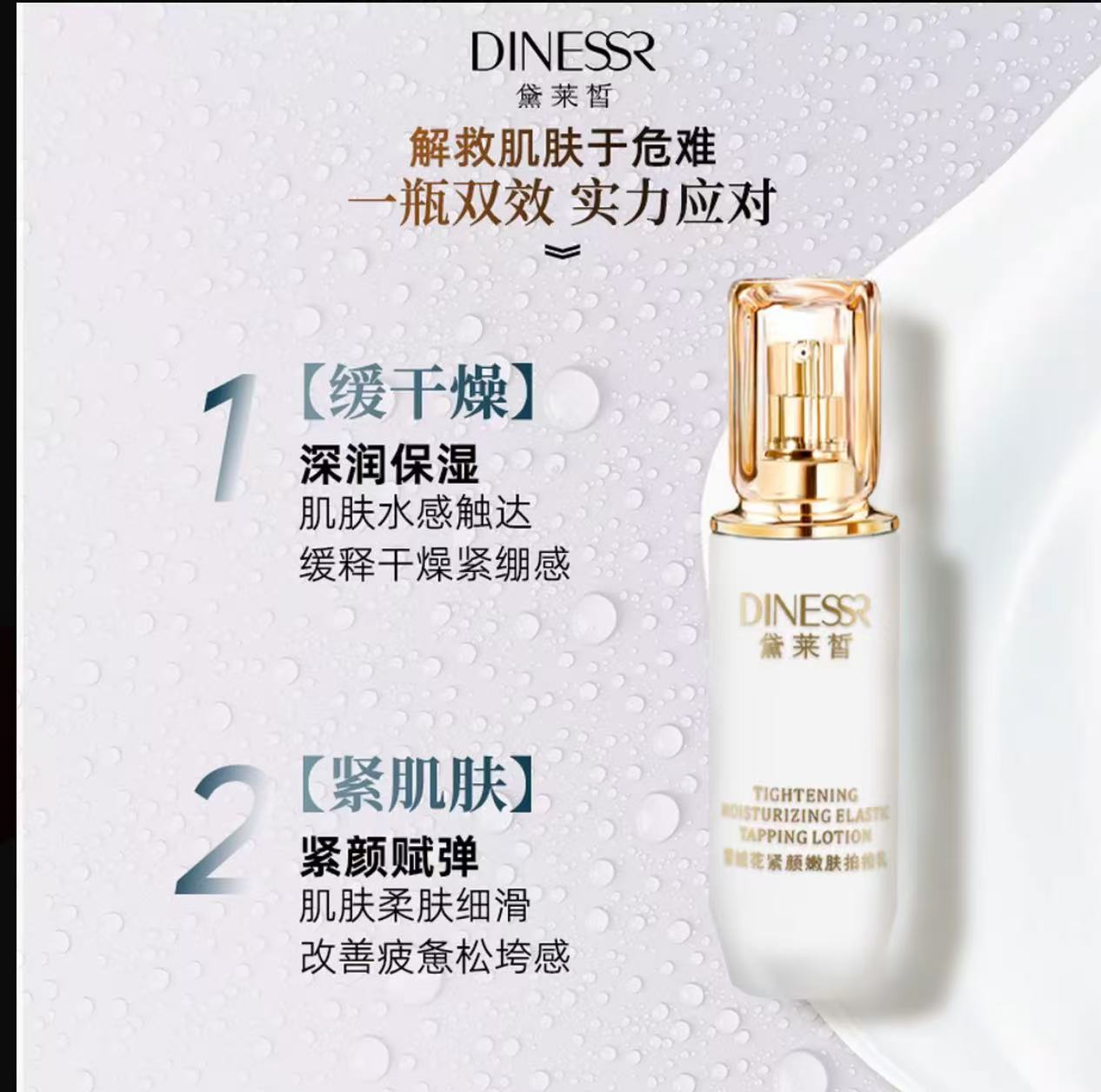 AAAA  黛莱皙雪绒花紧颜拍拍乳保湿嫩肤紧致干皮