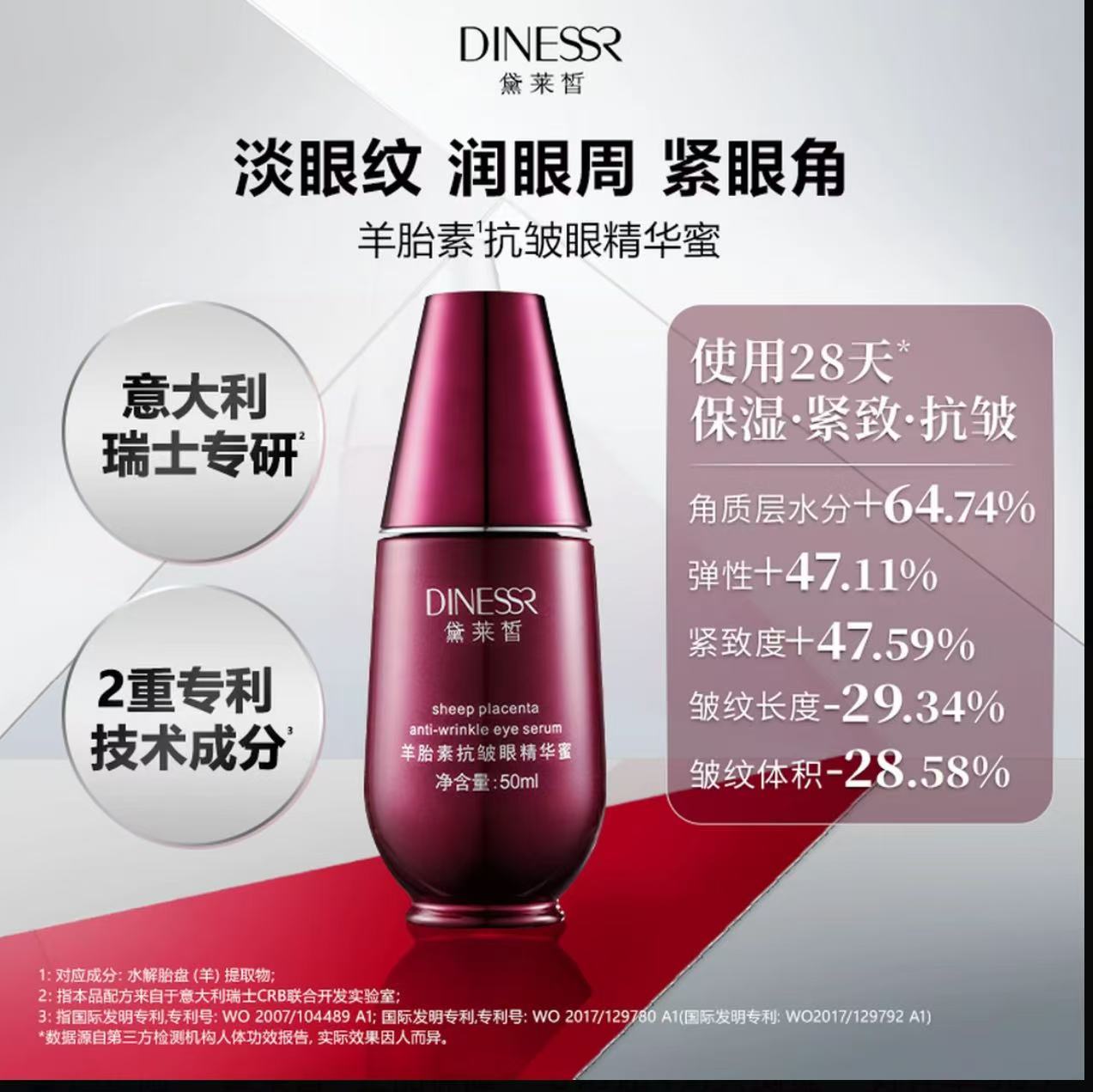 AAAA【高效淡纹】黛莱皙羊胎素抗皱眼精华蜜精华液紧致