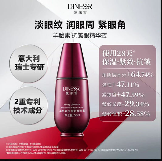 AAAA【高效淡纹】黛莱皙羊胎素抗皱眼精华蜜精华液紧致