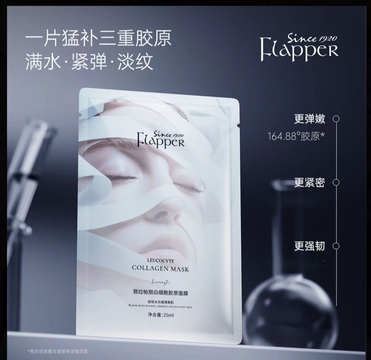 AAA【一枝梅同款】Flapper翡拉帕丽一枝梅白细胞胶原面膜补水保湿紧致