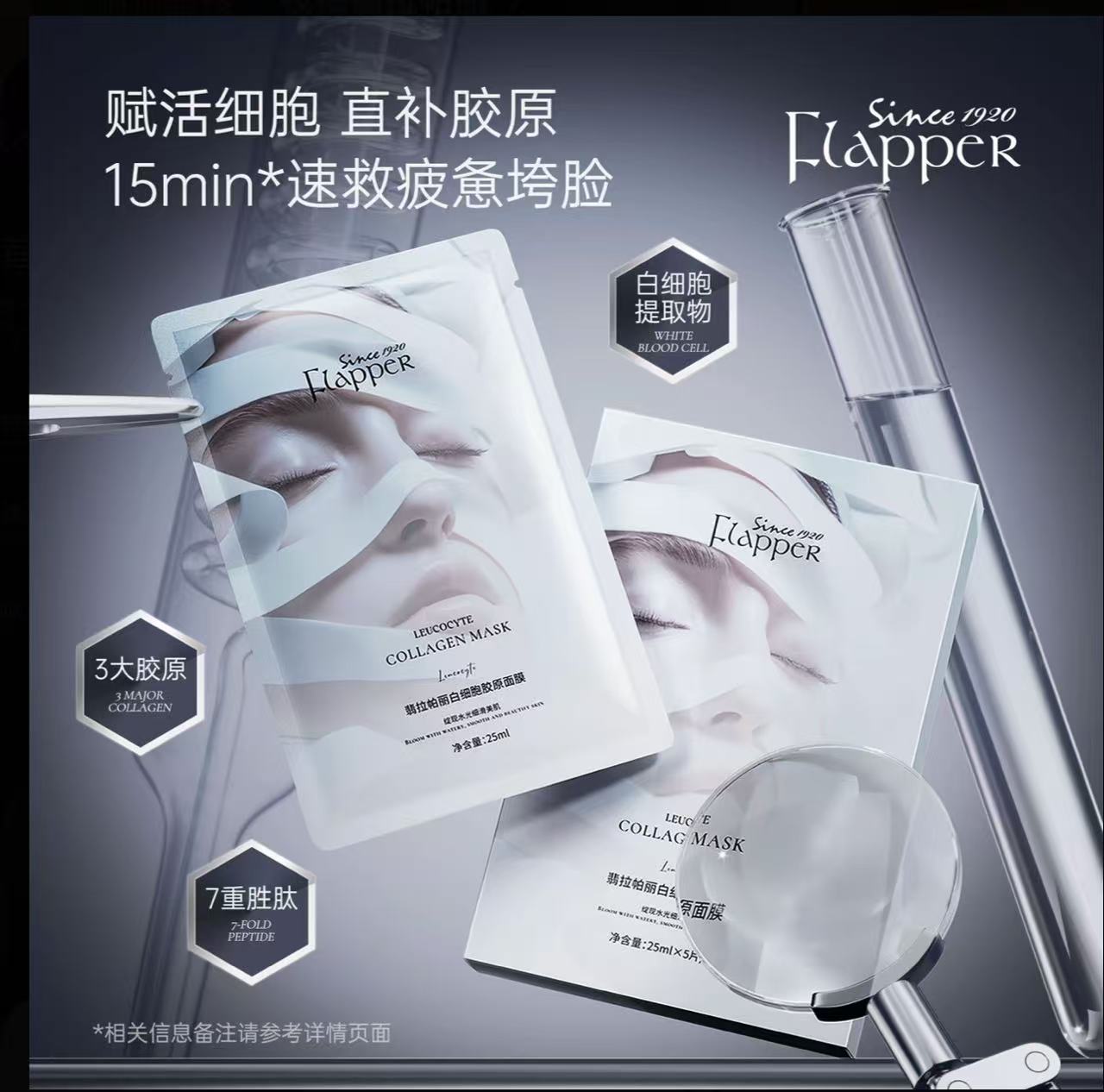 AAA【一枝梅同款】Flapper翡拉帕丽一枝梅白细胞胶原面膜补水保湿紧致