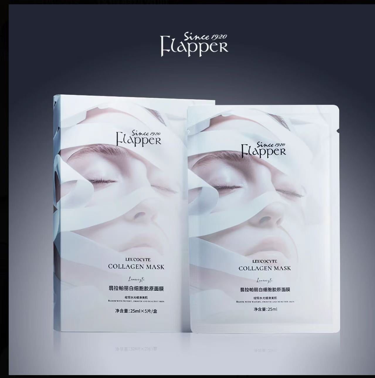 AAA【一枝梅同款】Flapper翡拉帕丽一枝梅白细胞胶原面膜补水保湿紧致