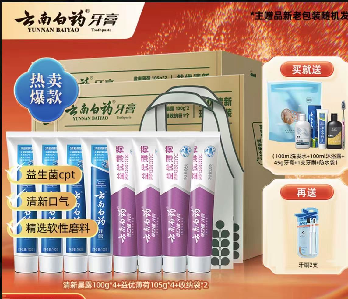 AAAAA   云南白药地球日牙膏环保套装益生菌清新口气清洁护龈
