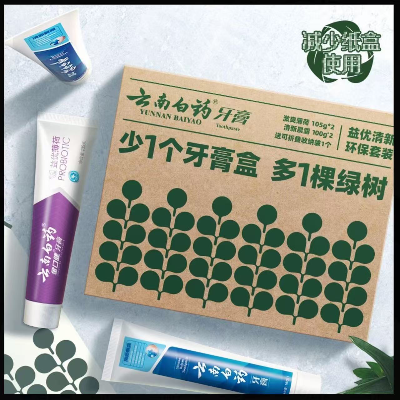 AAAAA   云南白药地球日牙膏环保套装益生菌清新口气清洁护龈