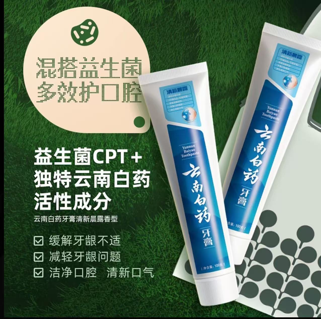 AAAAA   云南白药地球日牙膏环保套装益生菌清新口气清洁护龈