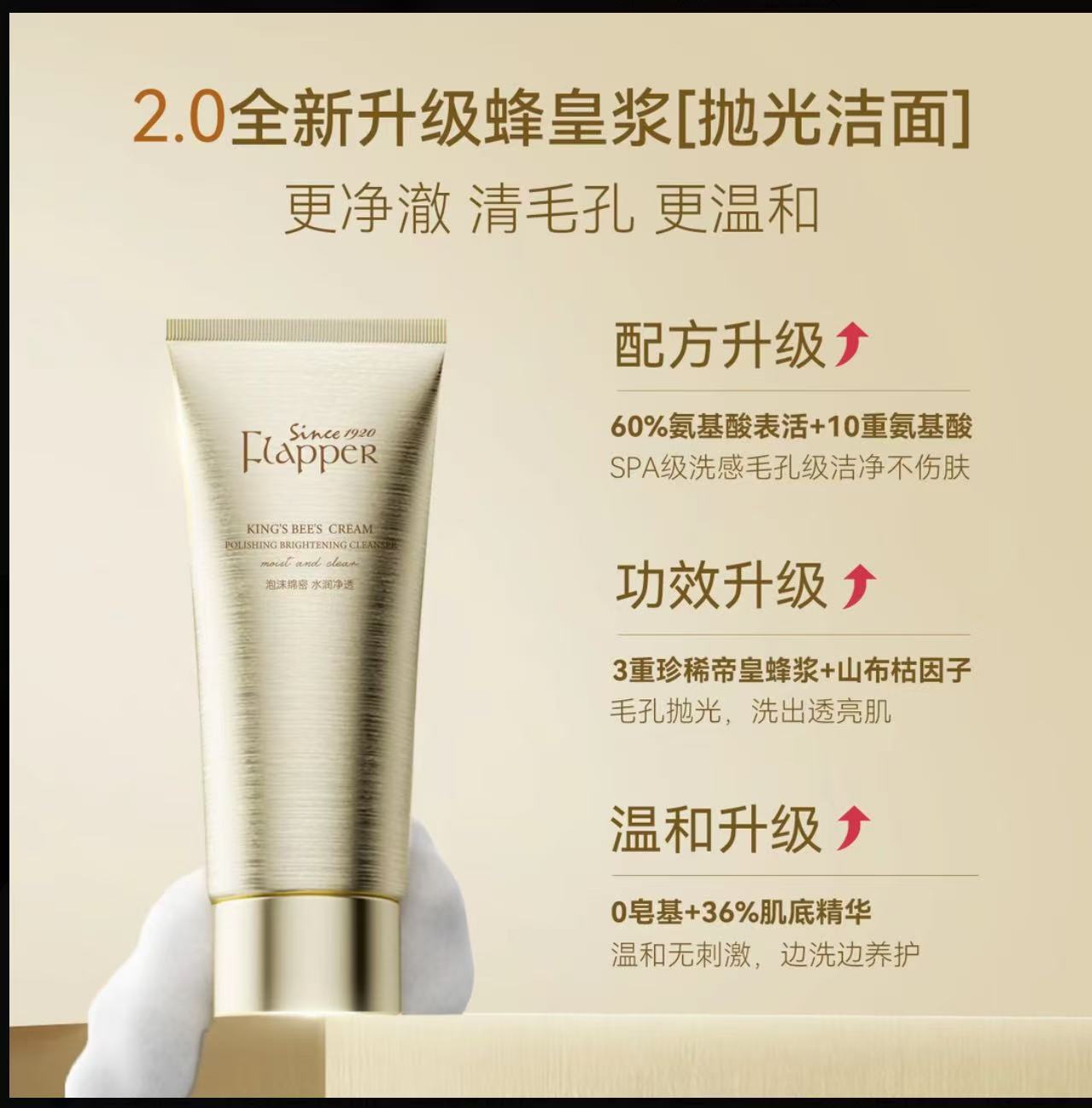 AAA   翡拉帕丽帝皇蜂浆抛光焕亮洁面乳清洁控油温和保湿