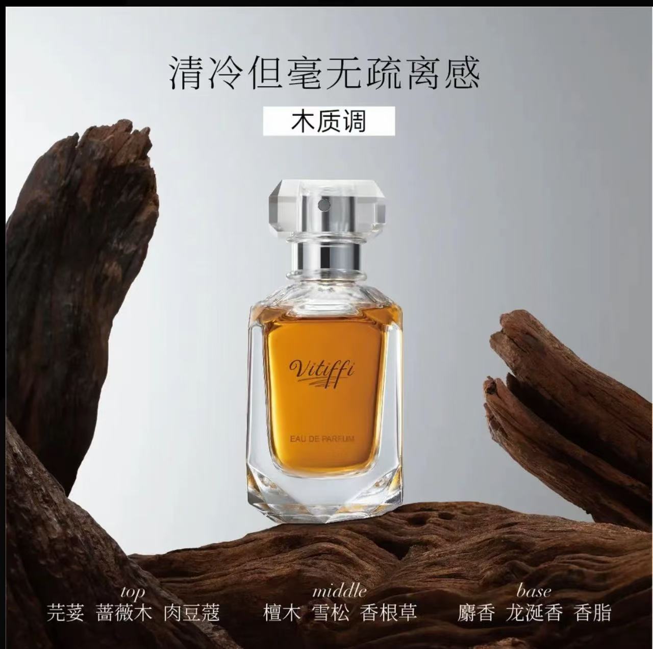 AA    【肉姐专属】法国调香大师出品vitiffi茉檀香水EDP淡香精30ml