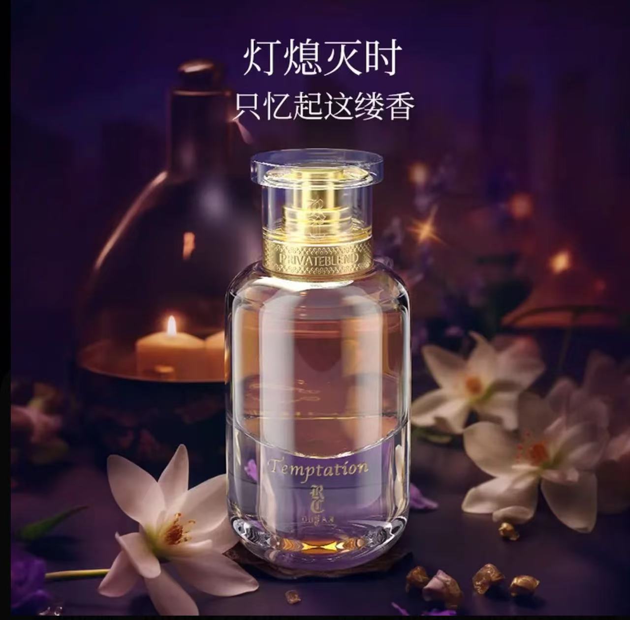 AAA    【肉姐专属】RC迪拜香水Temptation（诱惑）木质调经男女款30ml