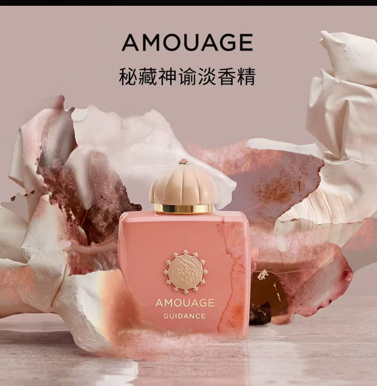 AAA     【肉姐专属】Amouage香水秘藏神谕女士淡香精100ml/瓶