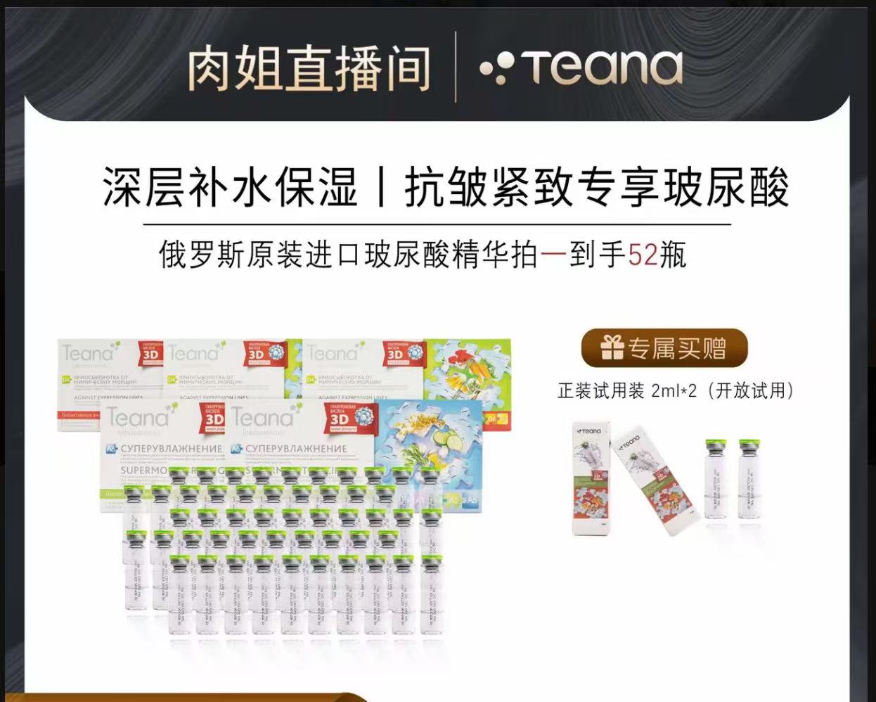 AAA  【肉姐专属】俄罗斯玻尿酸精华保湿超补水抗皱套装原液 5盒装