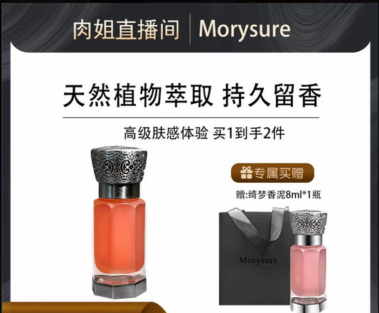 AAA 【沙特肉姐专属】千人千味中东香泥植物萃取持久留香8ml