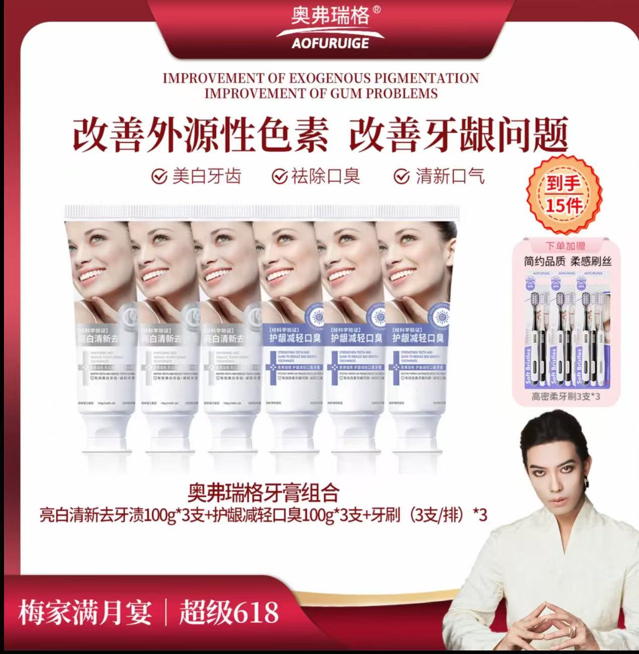 AA  哈哈梅推荐【口气黄渍-亮白留香专用】奥弗瑞格活性肽&益生菌专利配方双效牙膏