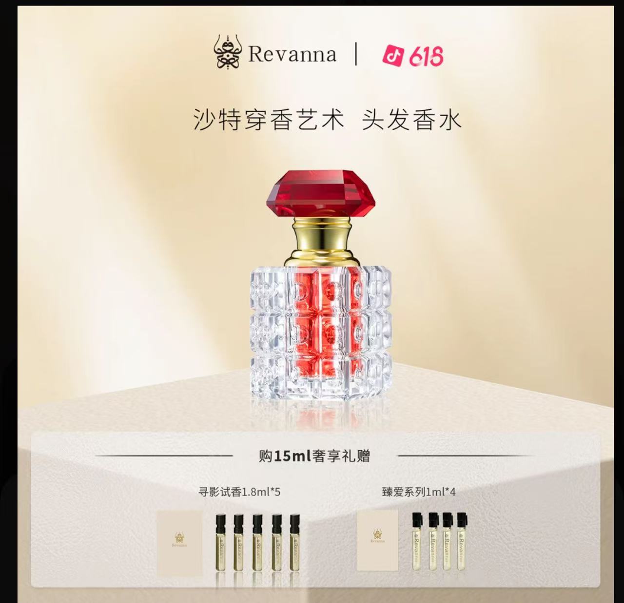 AAA      沙特肉妈推荐REVANNA芮珐纳臻爱系列瑰意琦行香精油15ml玫瑰雪松知性优雅