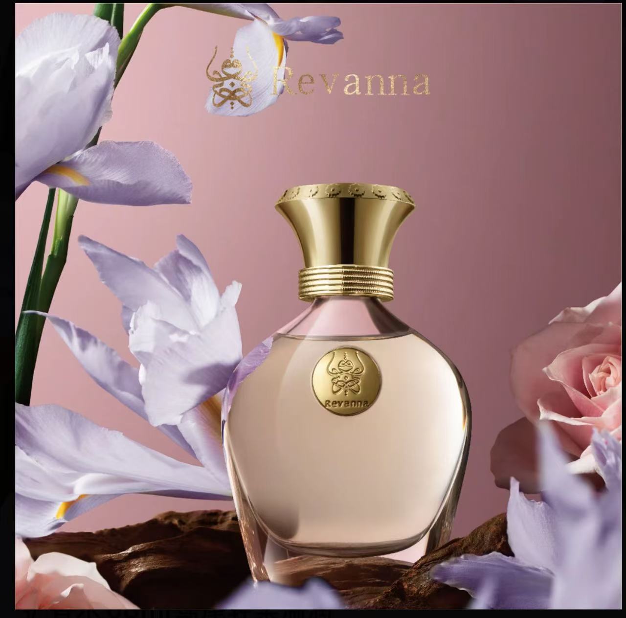 AAA       沙特肉妈推荐REVANNA芮珐纳灵感起源系列米迦勒的守护香水68ml鸢尾轻柔温润