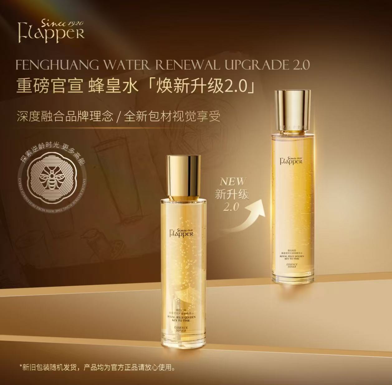 AA    哈哈梅推荐【精华水】Flapper翡拉帕丽蜂皇浆时光金钥精华水细腻淡纹紧致抗老