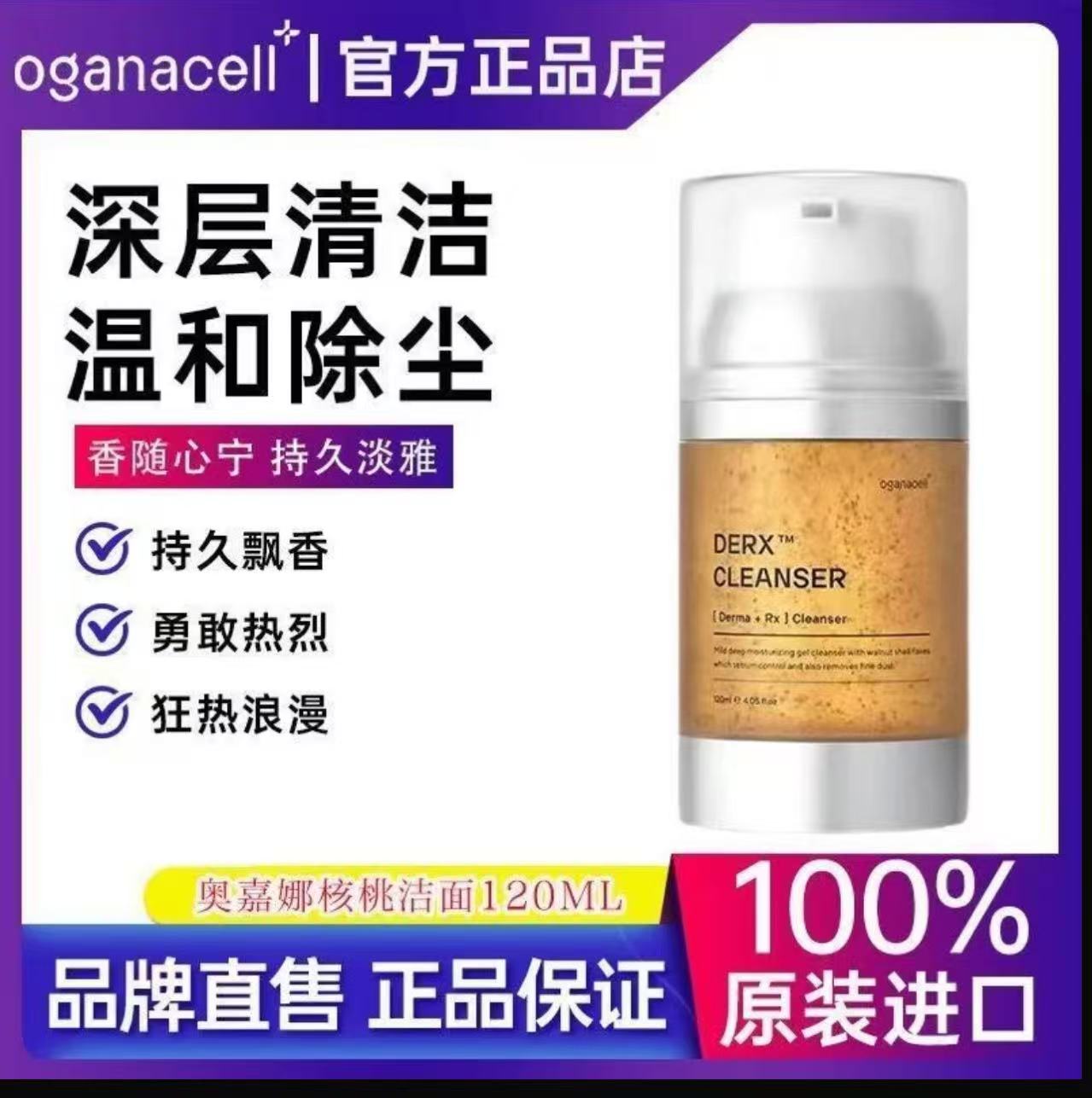 AAA   韦雪推荐oganacell/奥嘉娜核桃洁面小气泡洗面奶氨基酸温和清洁