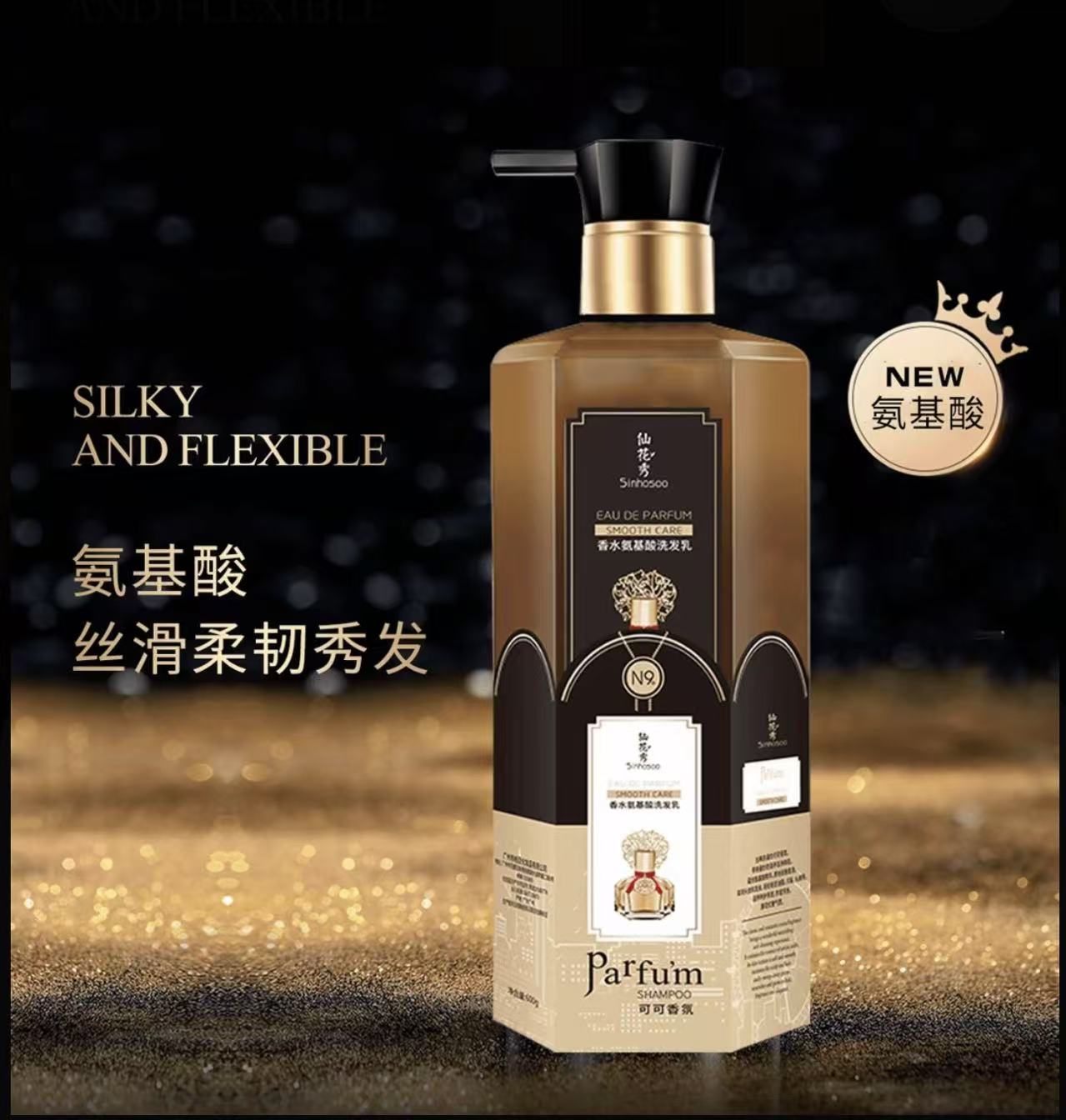 AA   哈哈梅推荐仙花秀可可香氛氨基酸护发洗发乳留香柔顺丝滑修护洗发水